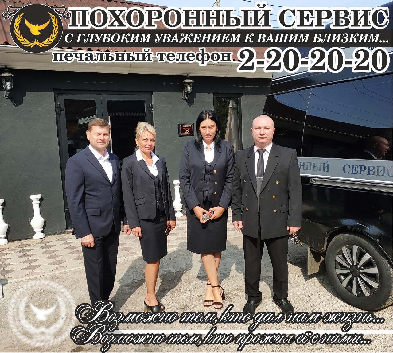 Похоронный сервис